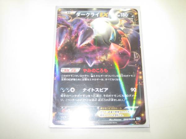 ポケモンカード　★ダークライＥＸ★_1