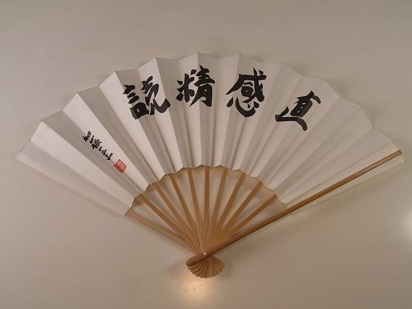 将棋扇子 加藤一二三”直感精読” 加藤一二三扇子 の入札履歴 - 入札者の順位