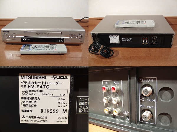 整備品】03年製 三菱 VHSビデオデッキ HV-FA7G（HV-G500同等）(VHS