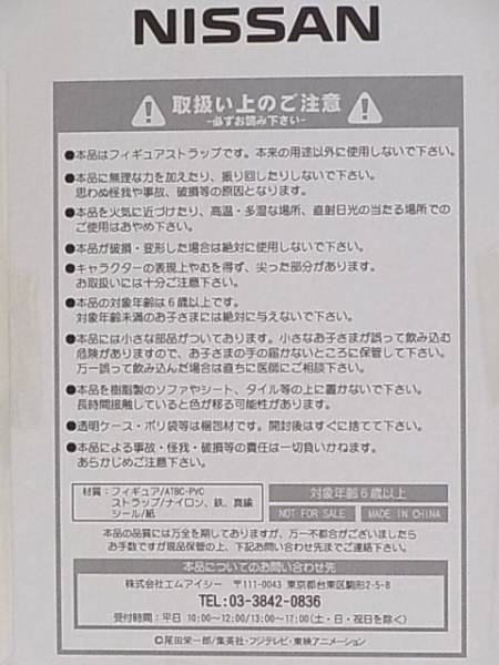 日産セレナ×ワンピ－ス★セレナ限定チョッパーストラップ_3