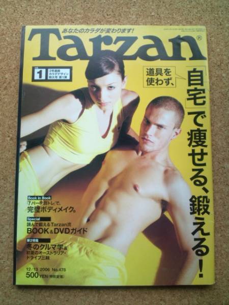 「Tarzan2006/12/13」No.478道具使わず自宅で痩せる新垣結衣_1