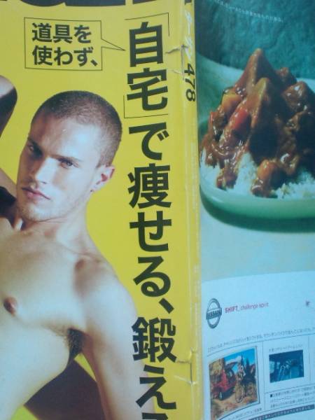 「Tarzan2006/12/13」No.478道具使わず自宅で痩せる新垣結衣_2