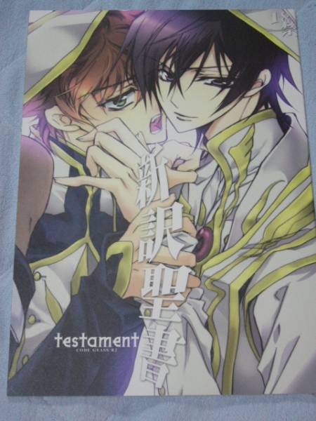 ルルスザ 新訳聖書 華氏 硝音あや コードギアス同人誌 コードギアス 売買されたオークション情報 Yahooの商品情報をアーカイブ公開 オークファン Aucfan Com