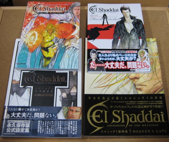 PS3「エルシャダイ 原画集＆設定集＆アート本＆攻略本 計４冊」