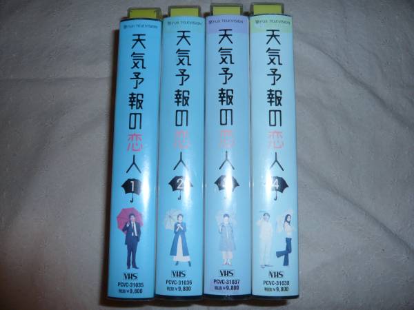 天気予報の恋人 Vhs全4巻 佐藤浩市 稲森いずみ 深津絵里 テレビドラマ 売買されたオークション情報 Yahooの商品情報をアーカイブ公開 オークファン Aucfan Com