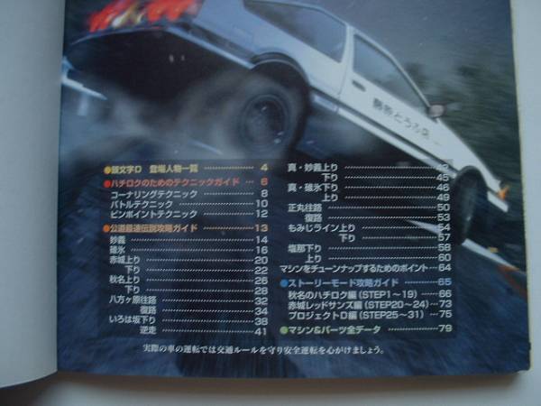 頭文字イニシャルd スペシャル ステージ 公道最速マニュアル アクション 売買されたオークション情報 Yahooの商品情報をアーカイブ公開 オークファン Aucfan Com
