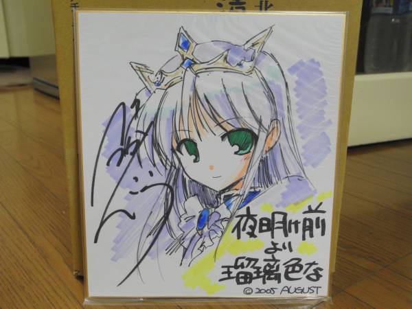 べっかんこう氏直筆イラスト色紙 夜明け前より瑠璃色な フィーナ サイン 直筆画 売買されたオークション情報 Yahooの商品情報をアーカイブ公開 オークファン Aucfan Com