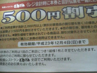 和食レストランとん ん 500円割引券3枚 1枚 スタンプカード フード ドリンク券 売買されたオークション情報 Yahooの商品情報をアーカイブ公開 オークファン Aucfan Com