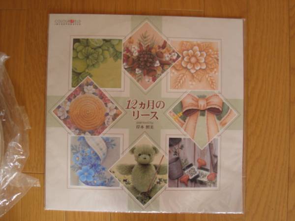 ★トールペイント★白木の額と大高照美の12か月のリース_2