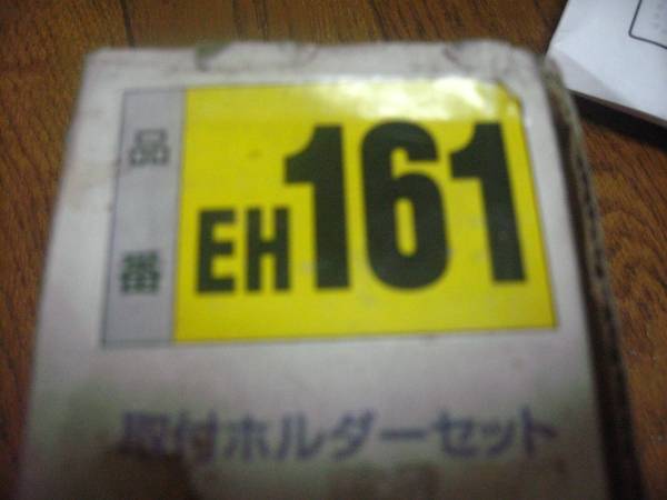 TERZO　EH161　E50エルグランド取り付けホルダー_2