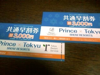 普通郵便送料無料！　Princeプリンス×Tokyu東急早割券　2枚_1