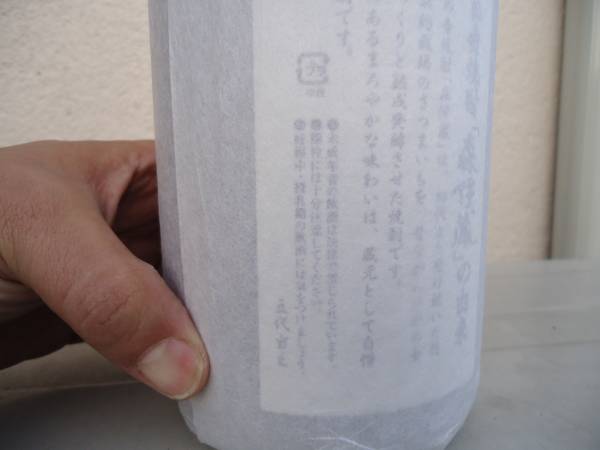 ★森伊蔵　１．８Ｌ　【５０００円スタート！】　_3