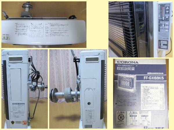 ☆コロナFF式ストーブ☆FF-GX68K5 スペース21 薄型 ジャンク(石油 
