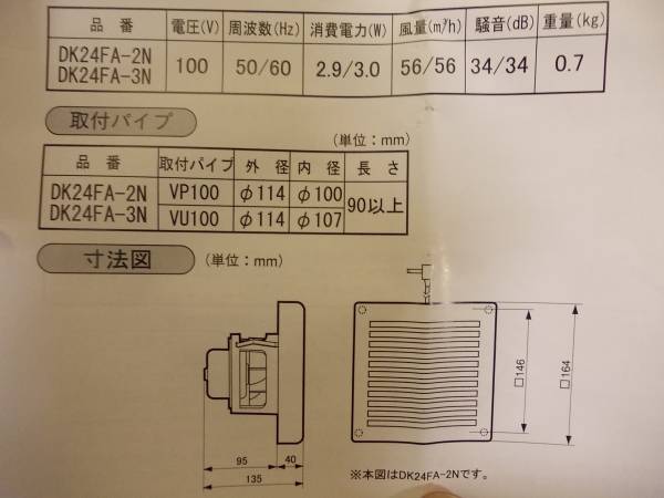新品 MAX24h換気対応パイプファン（DK24FAー2N）(換気扇)｜売買された