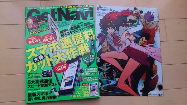 ☆送料込☆　Get Navi 2012.6月号　スマホ通信料カット大作戦_1