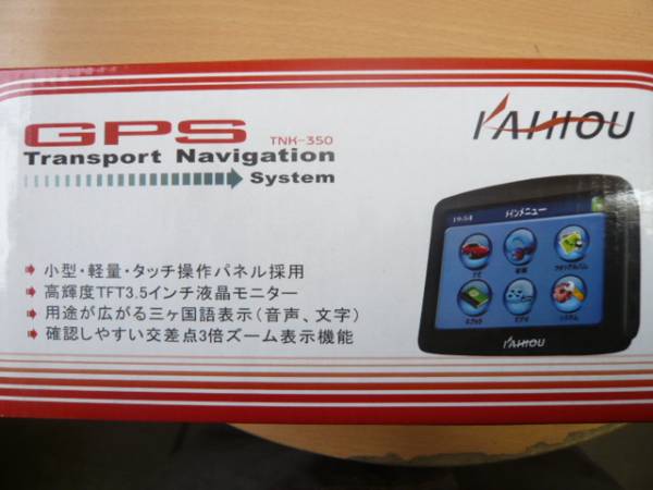 ポータブルナビ！KAIHOU　TNK-３５０_1