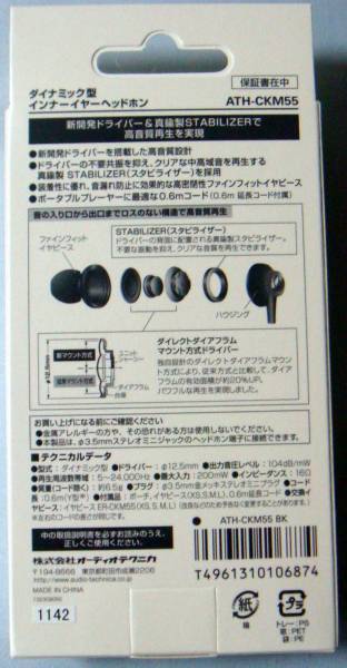 新品 オーディオテクニカ ATH-CKM55 イヤホン 黒 audio-technica_2