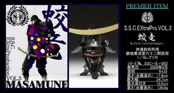 勝庵製 新品！伊達政宗所用兜 1/4レプリカ(時代劇)｜売買された 