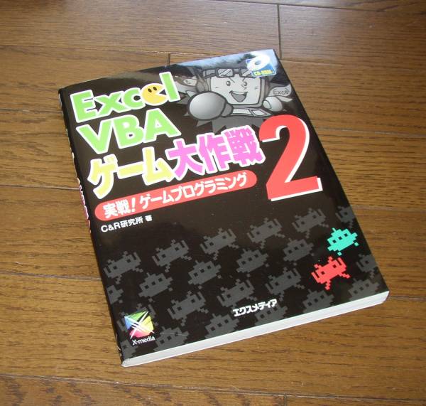楽天 Excel Vbaゲーム大作戦 1 2 コンピュータ It Hlt No