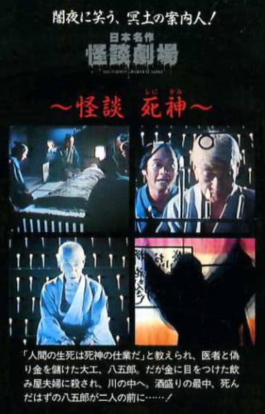 日本名作 怪談劇場 怪談死神 中村鴈治郎 森川正太 新ケース入 日本映画 売買されたオークション情報 Yahooの商品情報をアーカイブ公開 オークファン Aucfan Com
