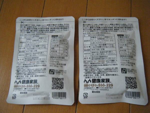 健康家族☆伝統にんにく卵黄３１粒入☆２袋☆メール便可_2