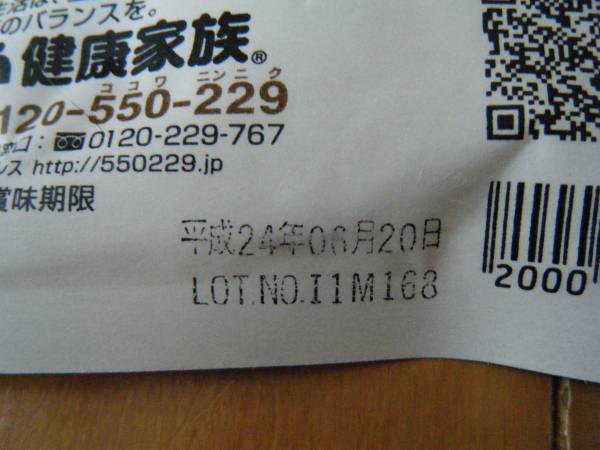 健康家族☆伝統にんにく卵黄３１粒入☆２袋☆メール便可_3