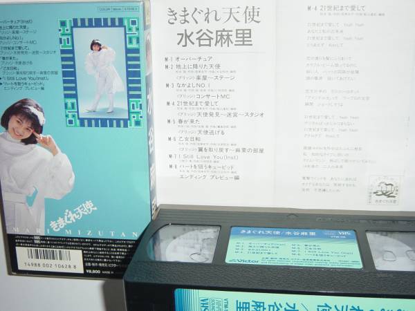 水谷麻里 きまぐれ天使 VHS 水谷麻里 きまぐれ天使 イメージ コンサートMC他 VHS ビデオ(ま行