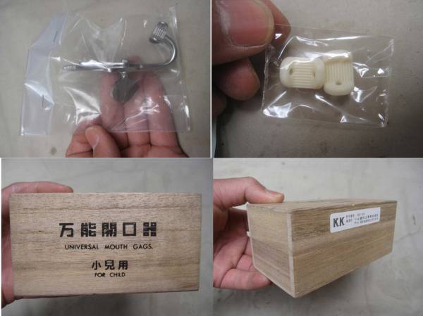 歯科用 万能開口器 小児用 製造小山歯科工業 品 の入札履歴 - 入札者の順位