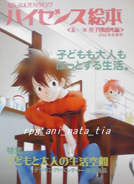 デジモン 太一 光子郎 太光 ハイセンス絵本 イボノイトコ 煮麺 その他 売買されたオークション情報 Yahooの商品情報をアーカイブ公開 オークファン Aucfan Com