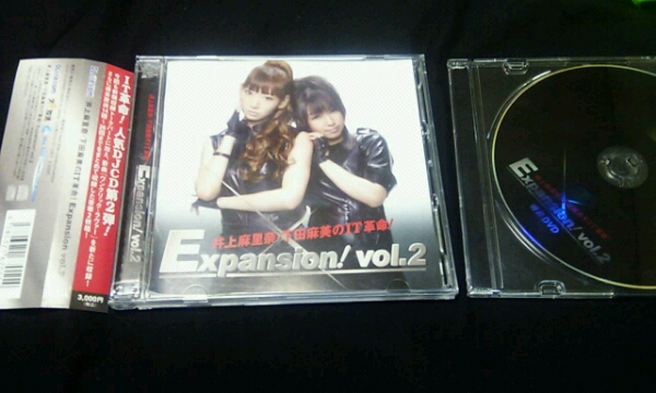 井上麻里奈・下田麻美のIT革命！Expansion！vol2特典DVD付き(声優 
