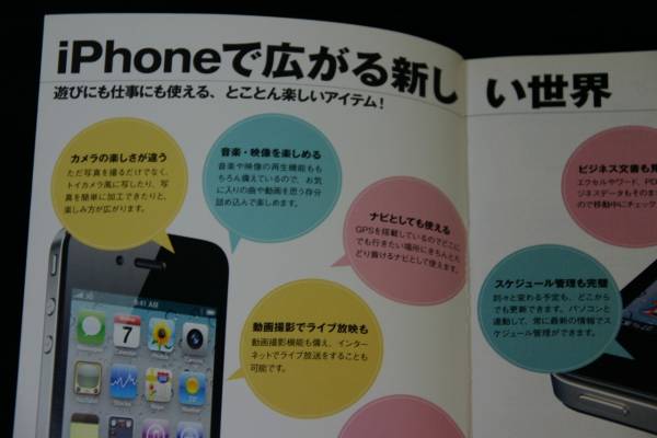 iPhone４スーパーブックα （使い方がわかります）_2