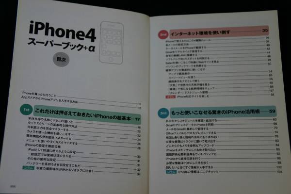 iPhone４スーパーブックα （使い方がわかります）_3