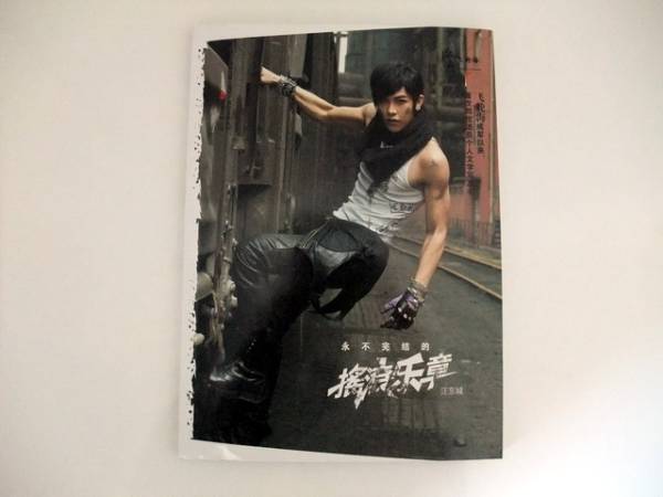 【揺滾楽章】ジロー 写真集 飛輪海 汪東城_1