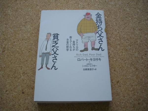 送料無料(*^-^*)　金持ち父さん　貧乏父さん　_1