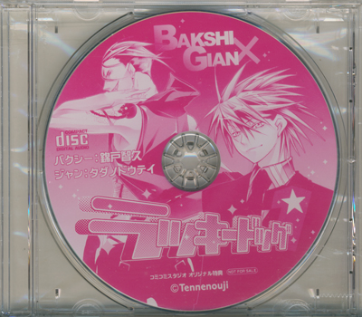 ラッキードッグ1 コミコミ特典cd ドラマcd バクジャン Cdブック 売買されたオークション情報 Yahooの商品情報をアーカイブ公開 オークファン Aucfan Com