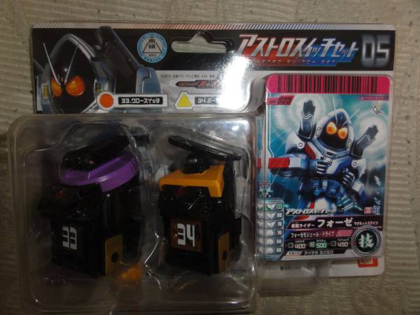 同封OK★切手可★フォーゼ★アストロスイッチセット05★即決A_1