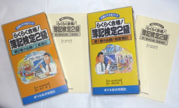 ★簿記検定２級ビデオ&テキスト 工業簿記 商業簿記 全2巻セット_2