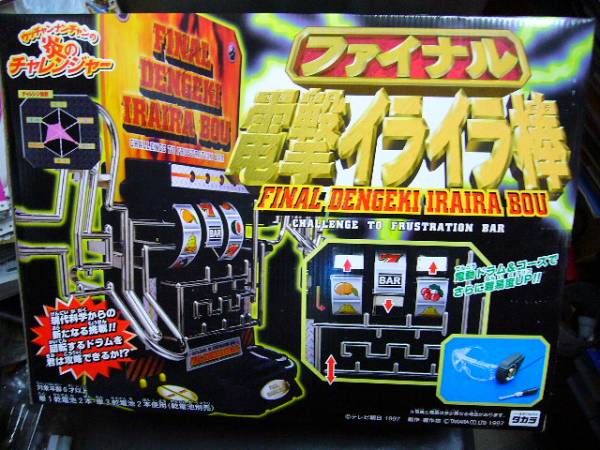 タカラ ファイナル電撃イライラ棒１９９７ウッチャンナンチャン その他 売買されたオークション情報 Yahooの商品情報をアーカイブ公開 オークファン Aucfan Com