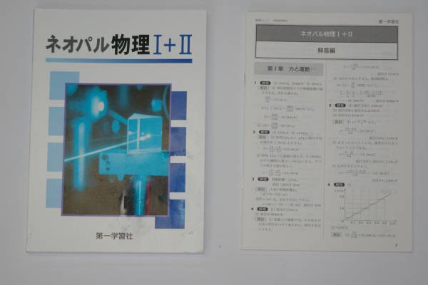 基礎 センター入試 ネオパル物理 第一学習社 高等学校 売買されたオークション情報 Yahooの商品情報をアーカイブ公開 オークファン Aucfan Com