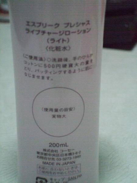 【KOSE】ESPRIQUE PRECIOUS 化粧水★ライト　ほぼ新品です_2