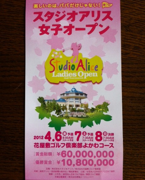 スタジオアリス女子オープン★招待券2枚ペア①送料無料_1