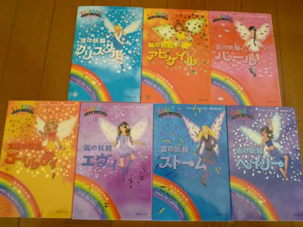 レインボーマジック第2シリーズ　お天気の妖精⑧～⑭７冊セット_1