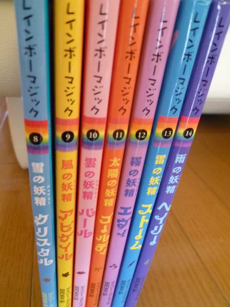 レインボーマジック第2シリーズ　お天気の妖精⑧～⑭７冊セット_2