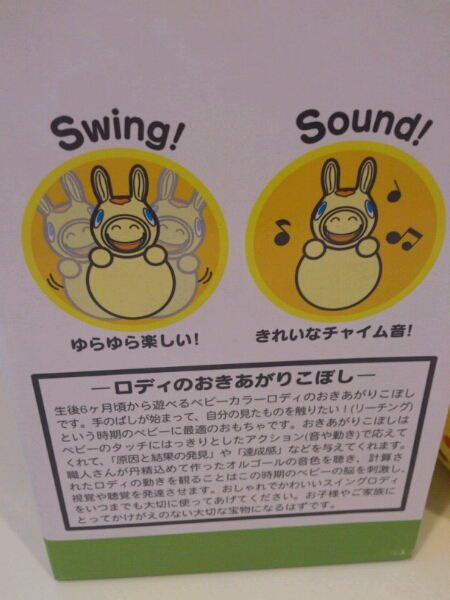 スイングロディ 新品 起き上がりこぼし アンパンマン ディズニー_2