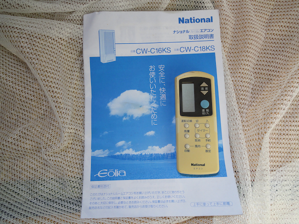 ナショナル窓用 エアコン CW-C16KS-W 98年製 窓枠付(窓用)｜売買された