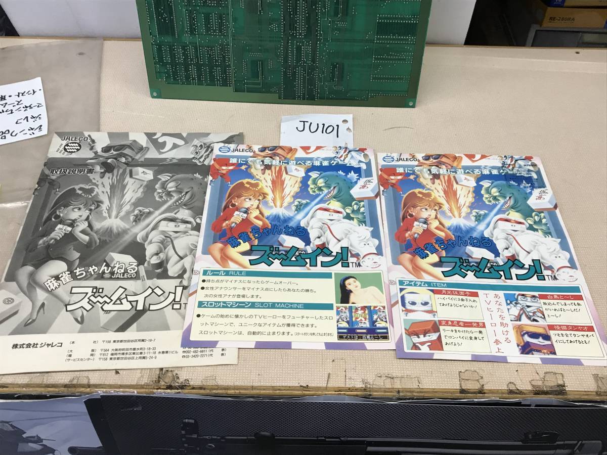 Ju101 ジャレコ ジャンク マージャンチャンネル ズームイン 直す自信のある方 どうぞ 群馬発 ゲーム基板 売買されたオークション情報 Yahooの商品情報をアーカイブ公開 オークファン Aucfan Com