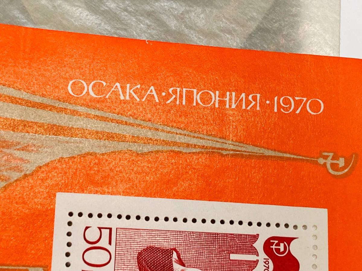 B-874】未使用 外国切手 CCCP 50k 1970年代 旧ソ連 ロシア ソビエト 