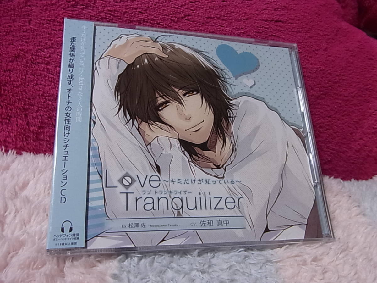 送無 佐和真中 Love Tranquilizer Ex 松澤 佐 シチュエーション Cd Lovetranquilizer ラブトランキライザー 松澤佐 Cdブック 売買されたオークション情報 Yahooの商品情報をアーカイブ公開 オークファン Aucfan Com