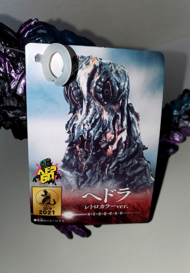 ゴジラ・ストア限定 ムービーモンスターシリーズ へドラ レトロカラー