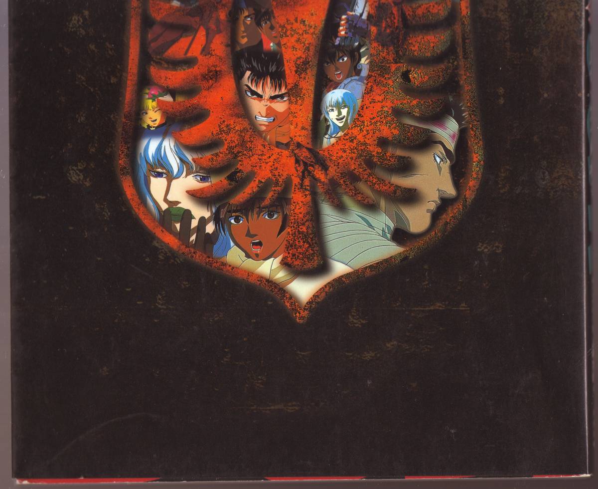 ベルセルク 剣風伝奇 完全解析書 漫画 初版＆帯付きBerserk剣風伝奇